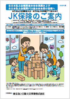 JK保険のパンフレット2026年度